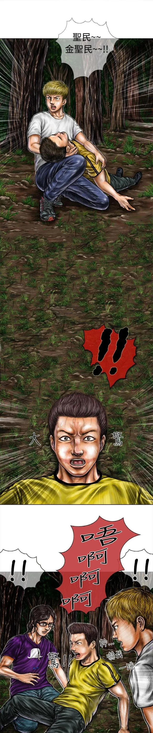 怪异物种漫画漫画,第3话11图