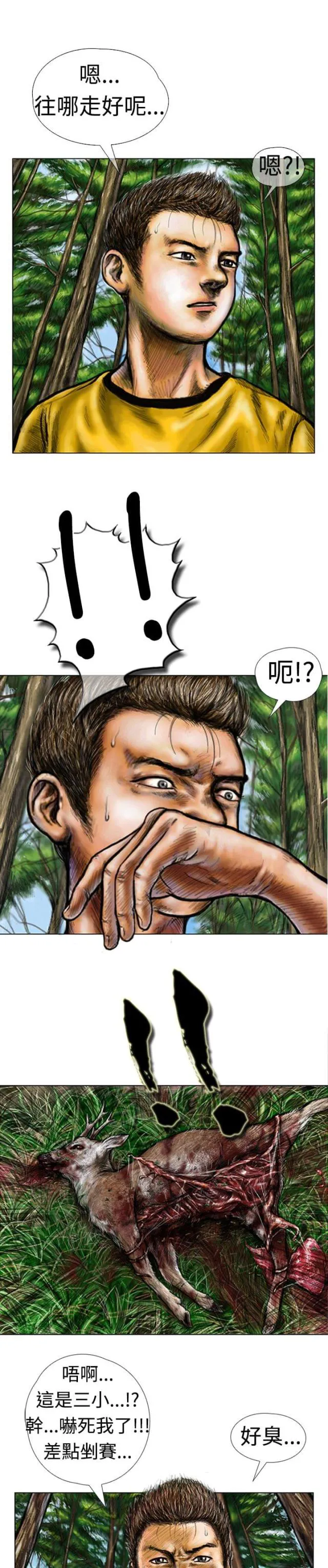 怪异物种漫画漫画,第1话10图