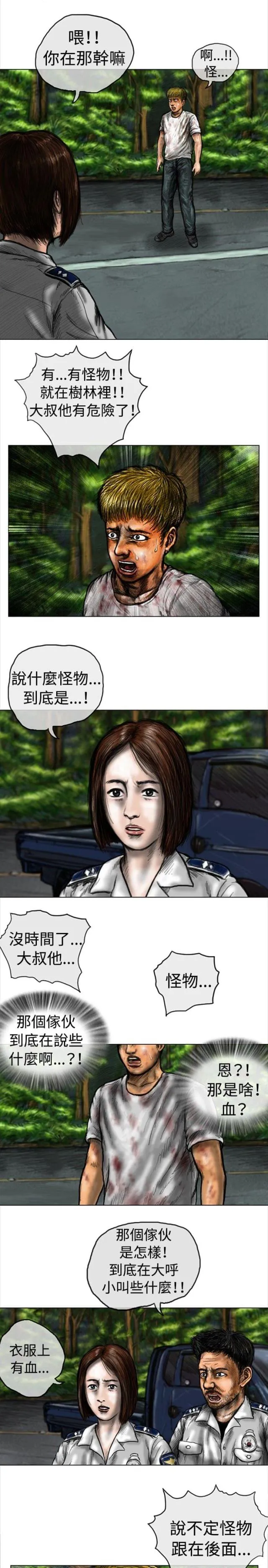 怪异物种漫画漫画,第33话8图
