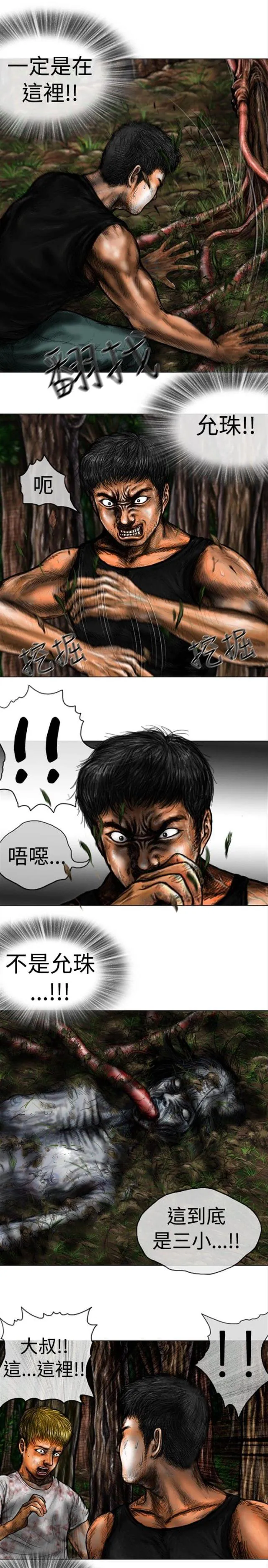 异常怪物漫画,第28话4图
