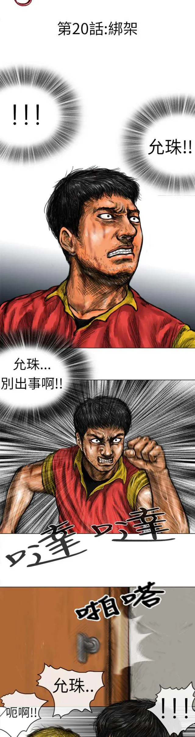 怪异物种漫画漫画,第20话1图
