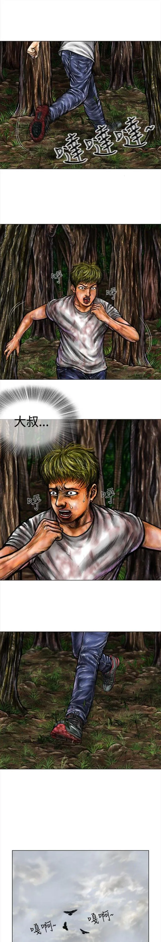 怪异物种漫画漫画,第32话4图