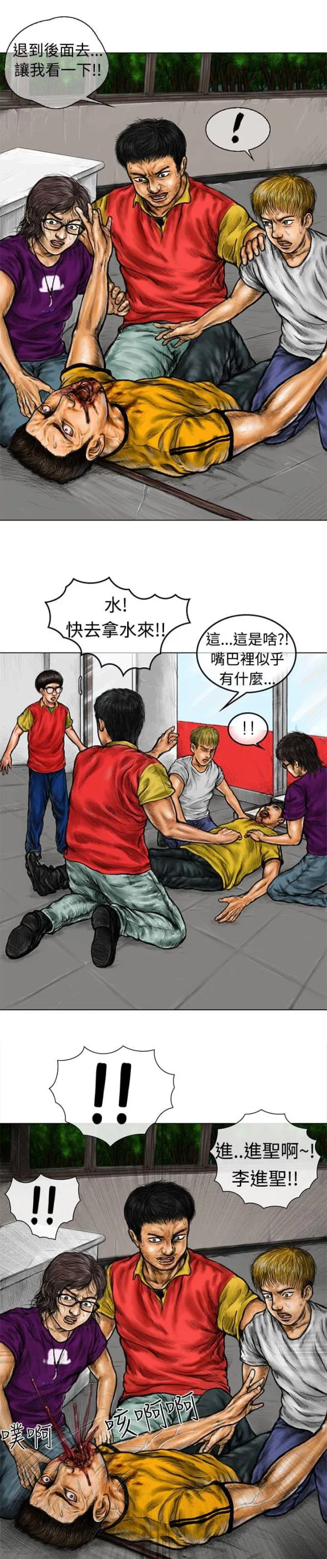 怪异物种漫画漫画,第6话4图