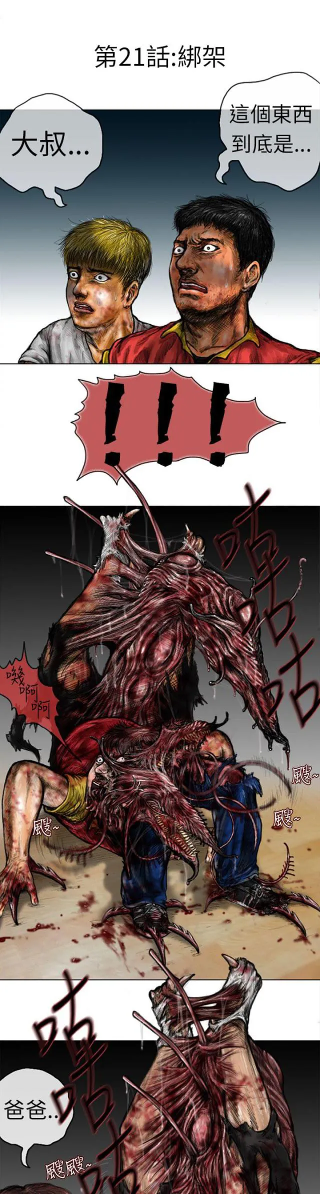怪异物种漫画漫画,第21话1图