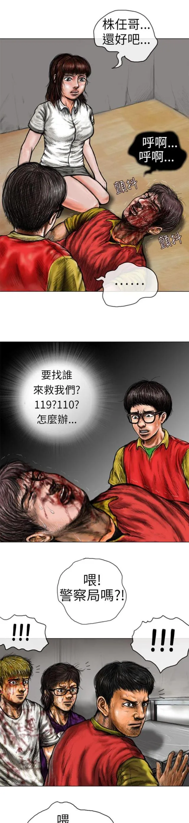 怪异物种漫画漫画,第15话13图