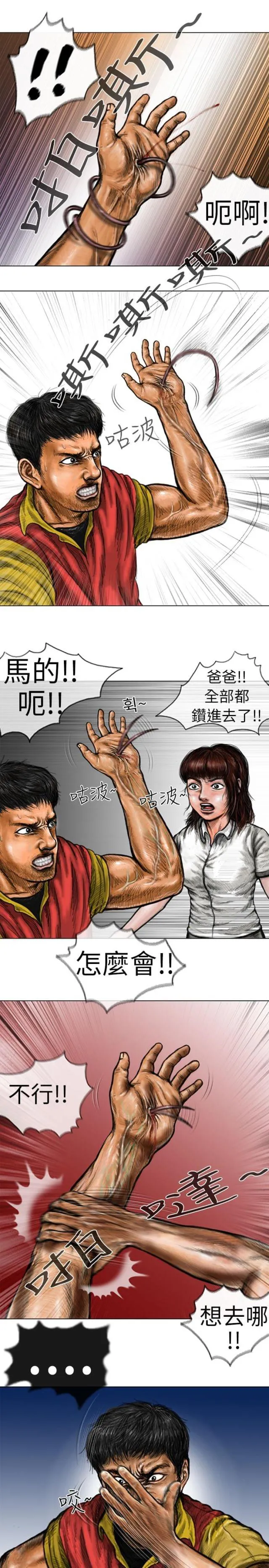 怪异物种漫画漫画,第14话5图