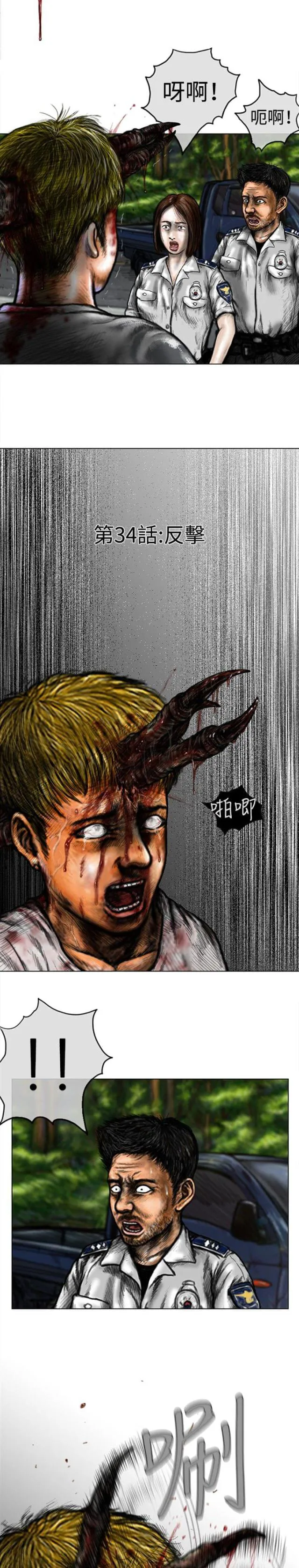 怪异物种漫画漫画,第34话1图