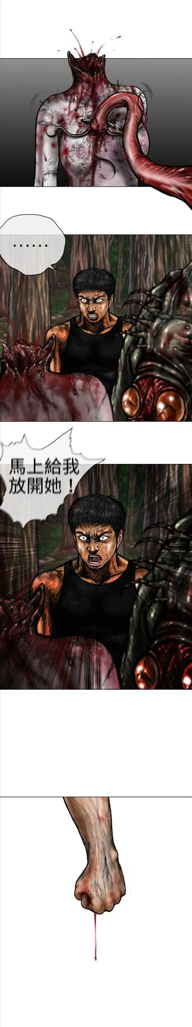 怪异物种漫画漫画,第30话9图
