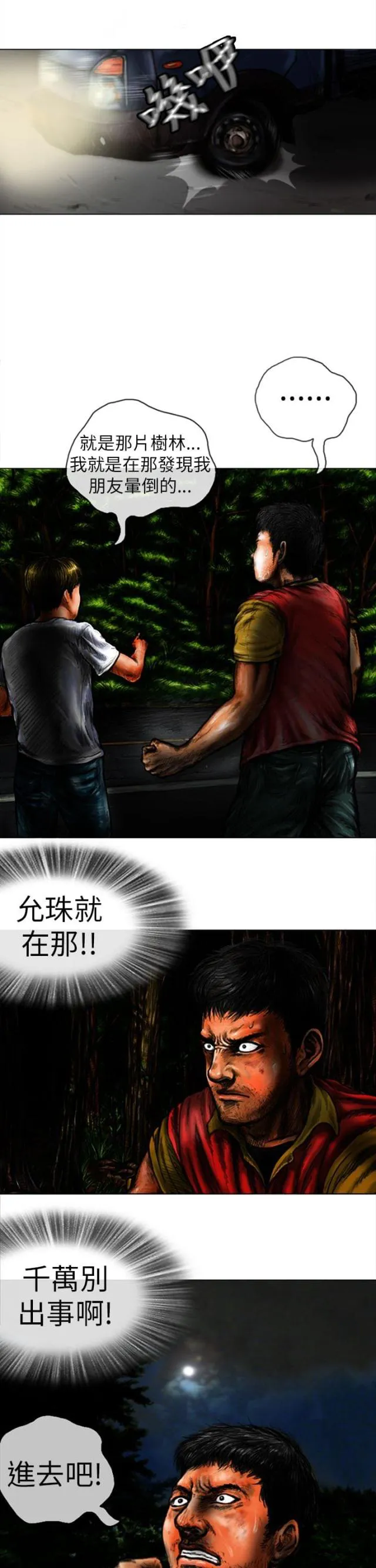 怪异漫画图片漫画,第25话9图