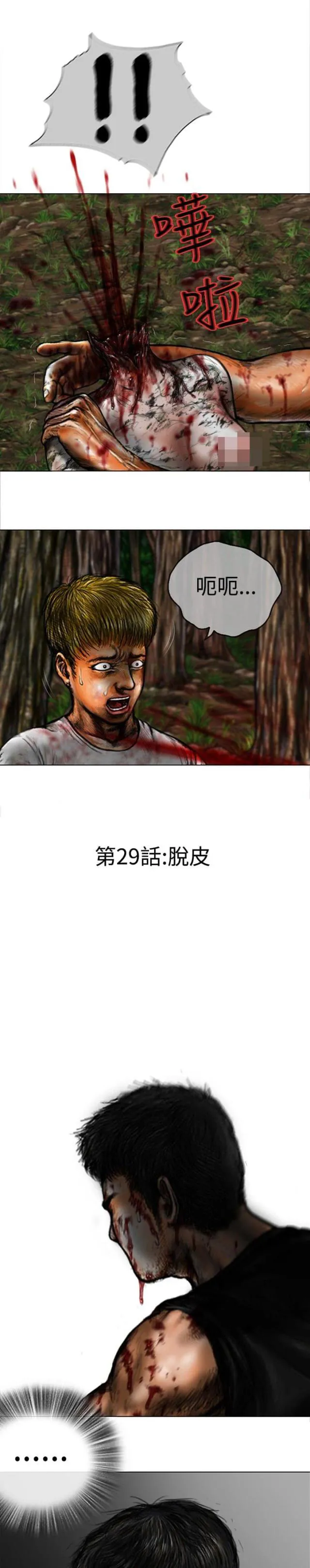 怪异物种漫画漫画,第29话1图