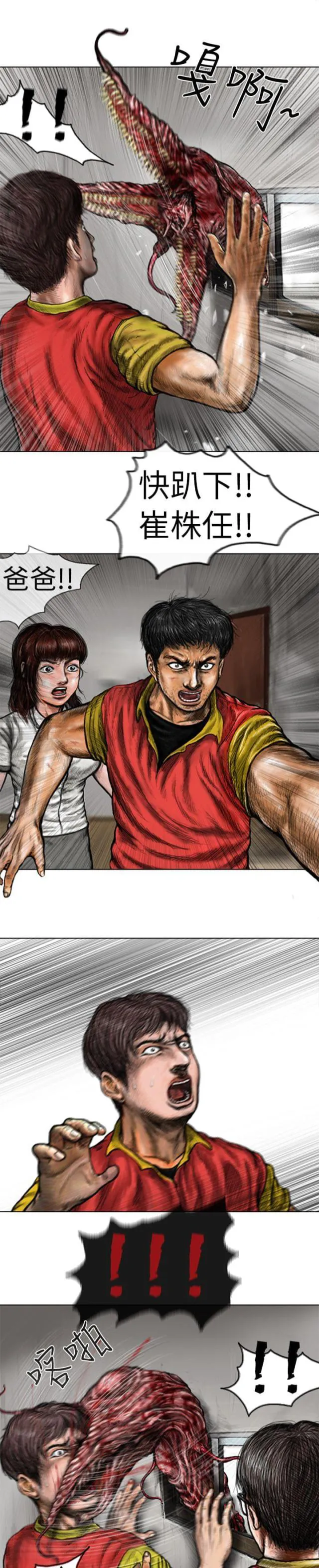 怪异动物图片大全漫画,第13话5图