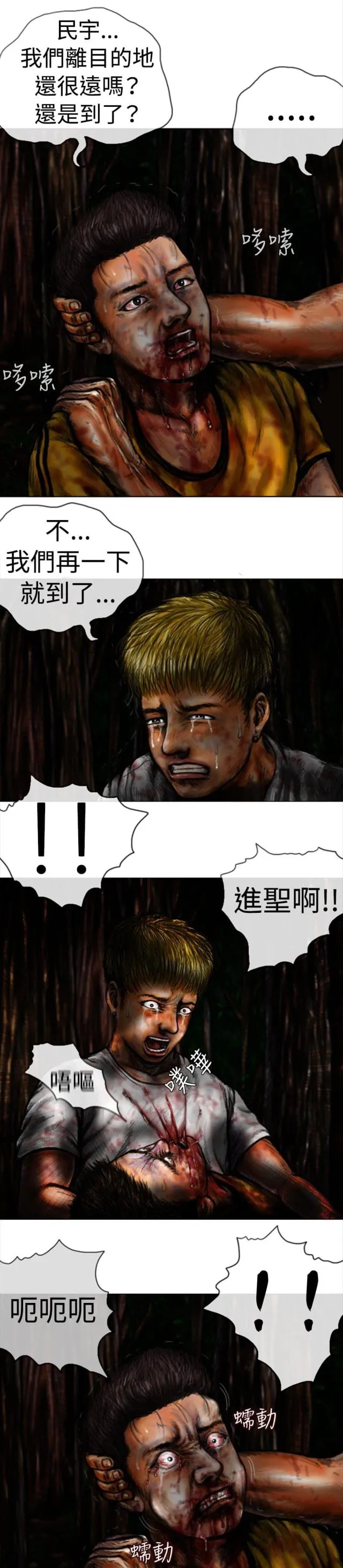 怪异物种漫画漫画,第26话7图