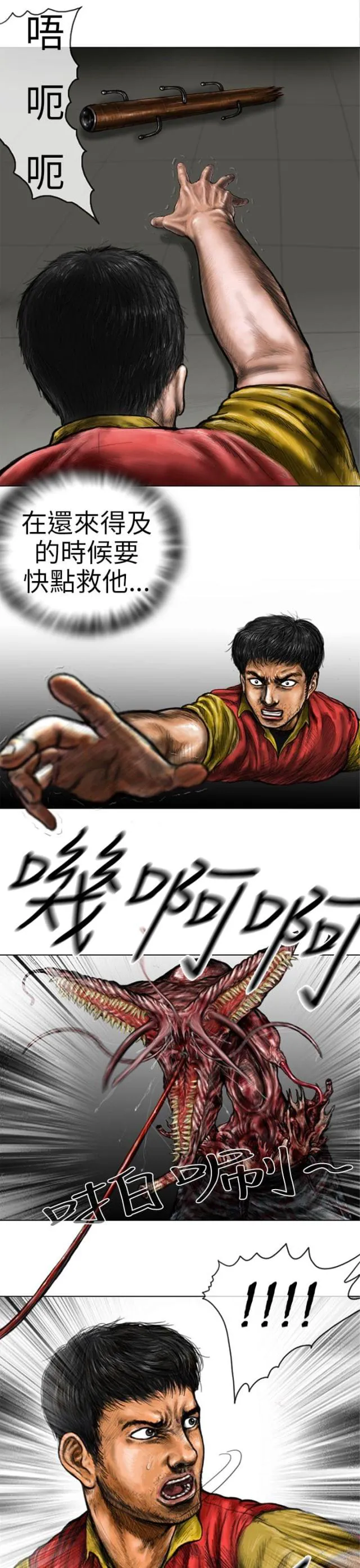 怪异物种漫画漫画,第17话7图