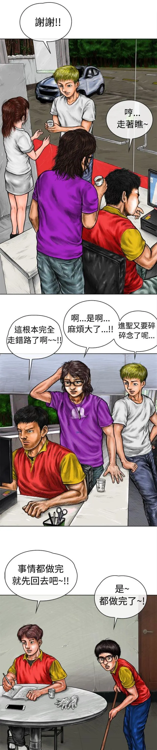 怪异物种漫画漫画,第5话4图