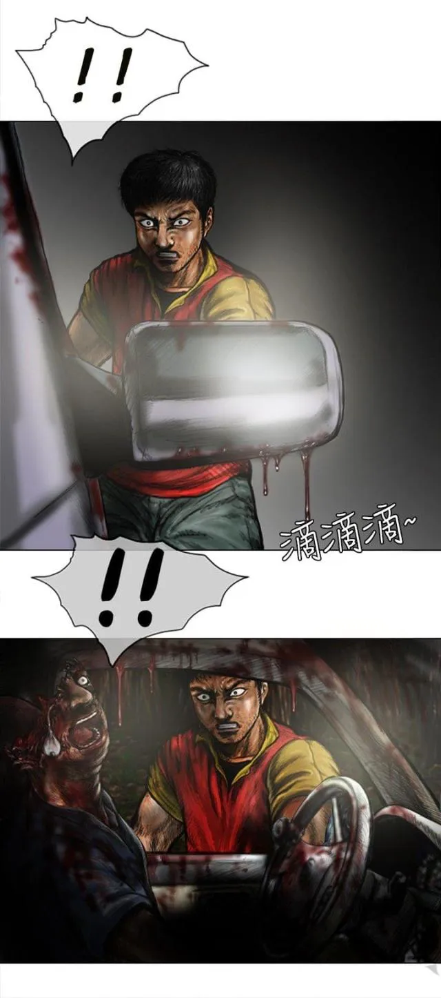 怪异物种漫画漫画,第24话7图