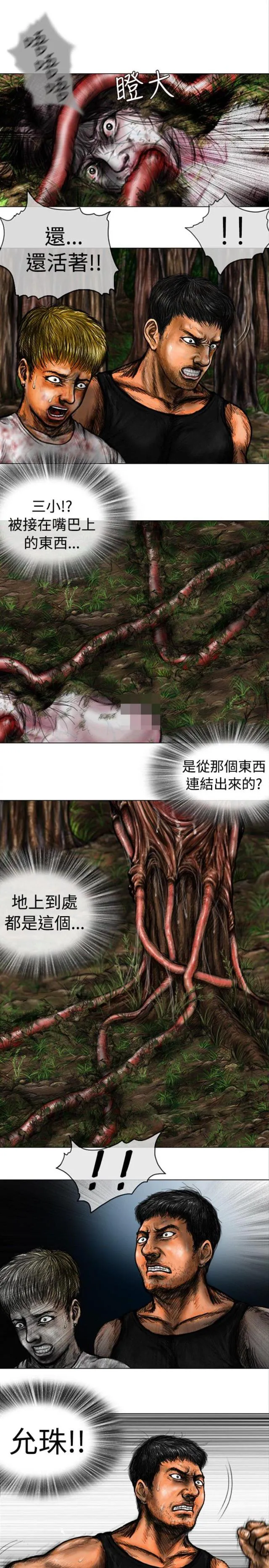 异常怪物漫画,第28话3图