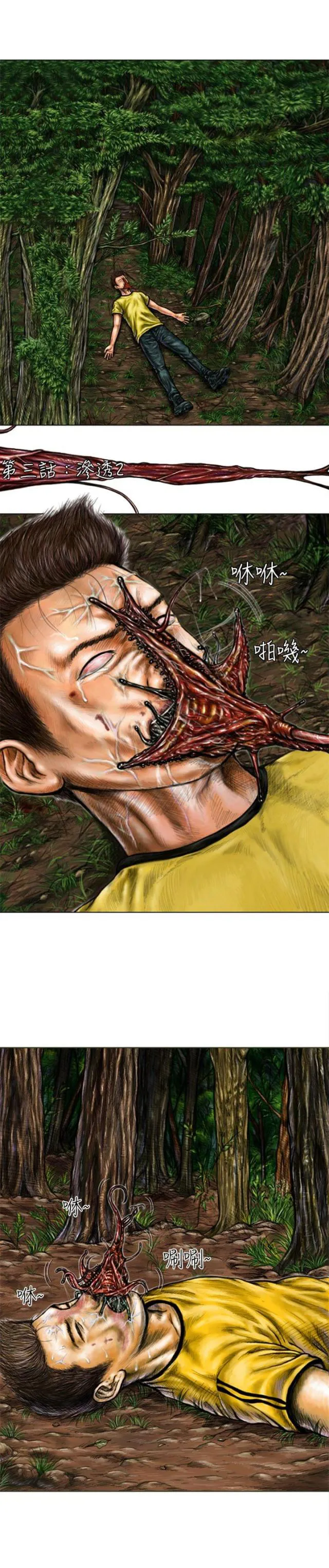 怪异物种漫画漫画,第3话3图