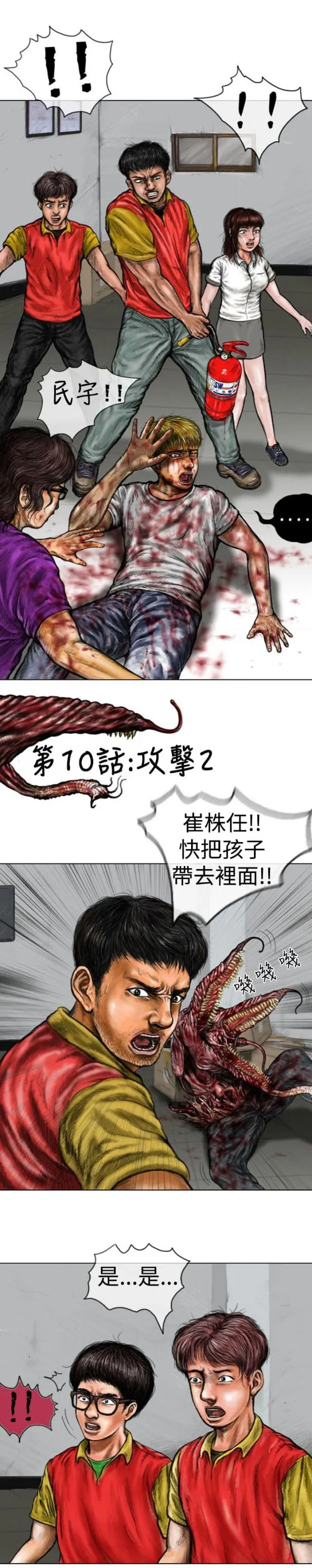 怪异物种漫画漫画,第10话2图