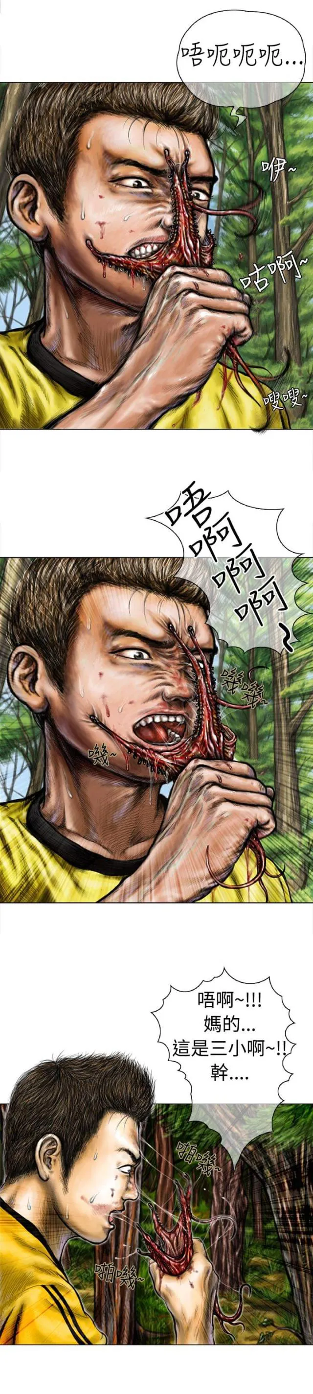 怪异物种漫画漫画,第2话4图