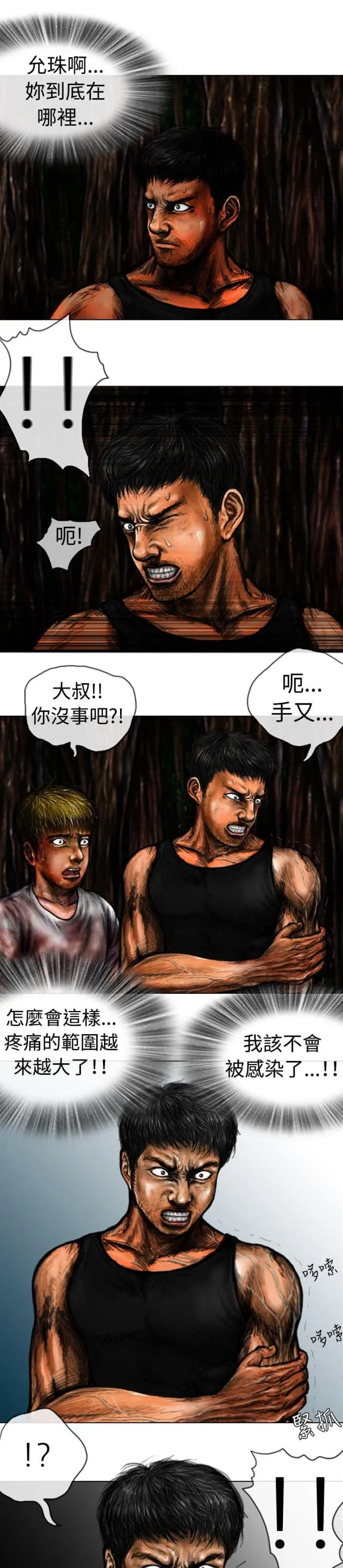 物种漫画全集免费阅读漫画,第27话7图