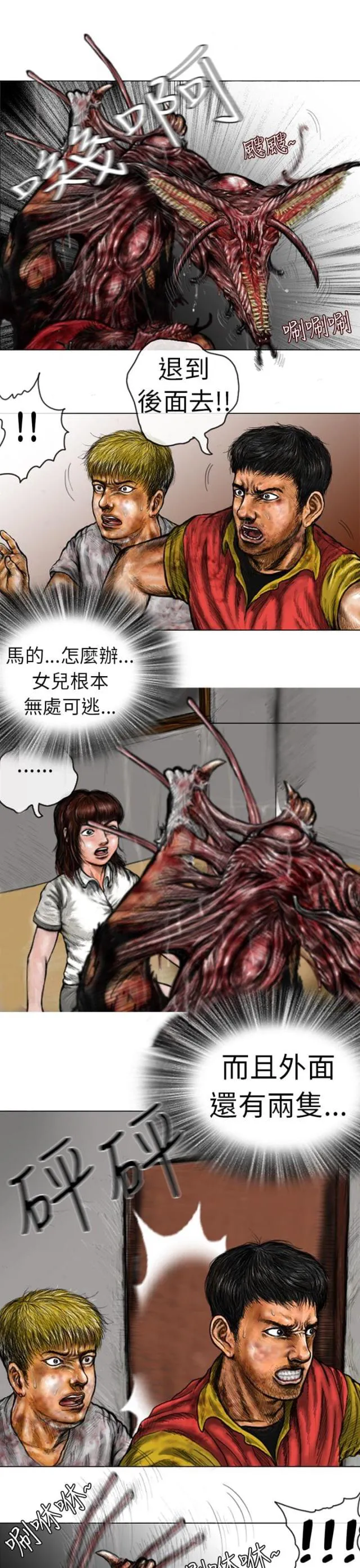 怪异物种漫画漫画,第21话3图