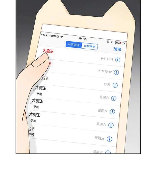 大叔你别跑漫画漫画,第13话6图