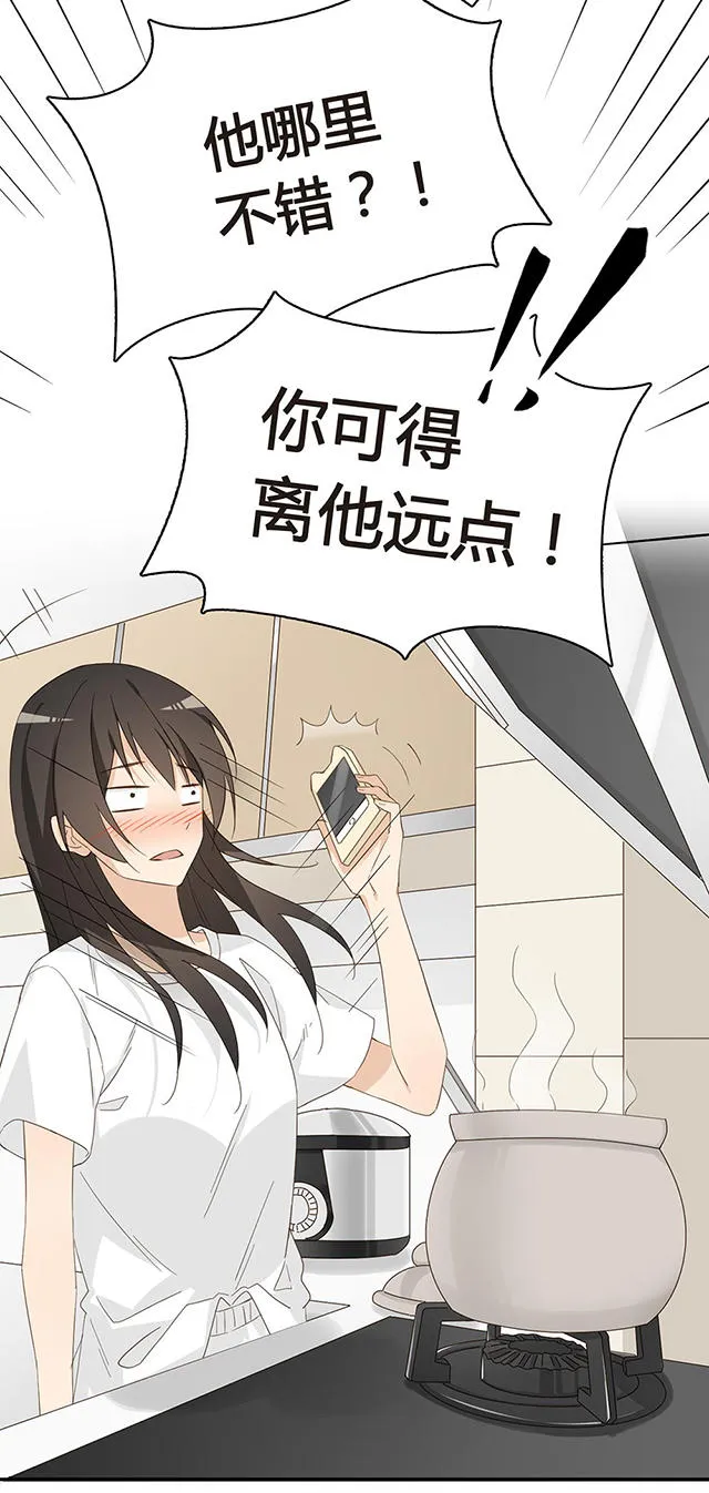 大叔你别跑漫画漫画,第30话20图