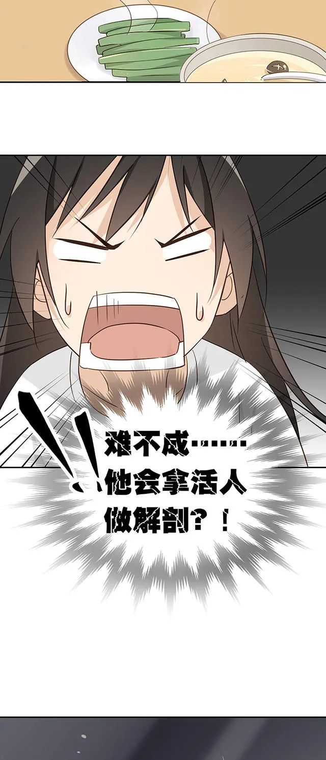 大叔你别跑漫画漫画,第30话37图