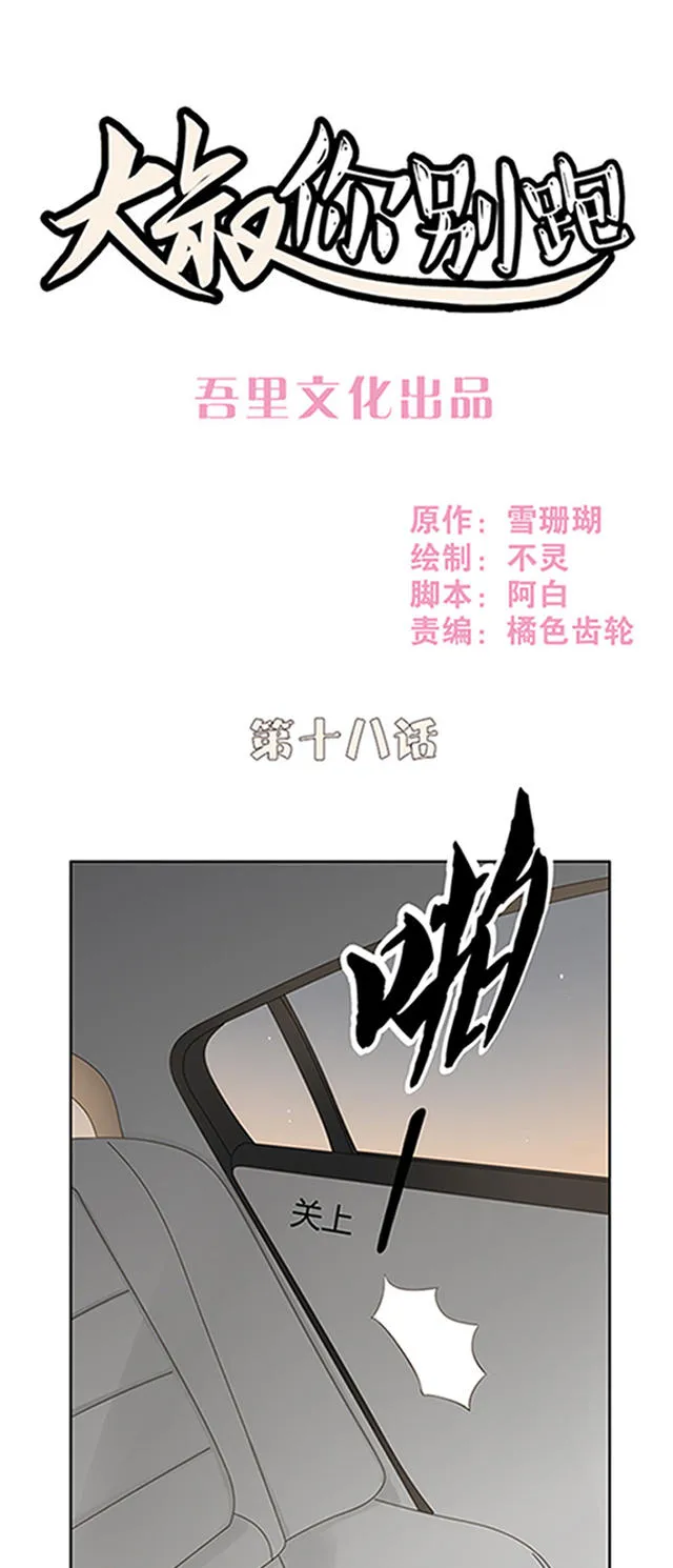 大叔别想逃漫画免费漫画,第18话1图