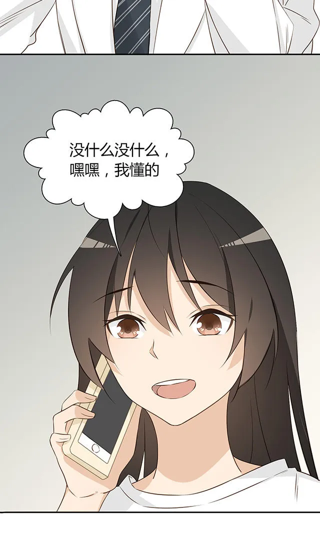 大叔你别跑漫画漫画,第26话23图