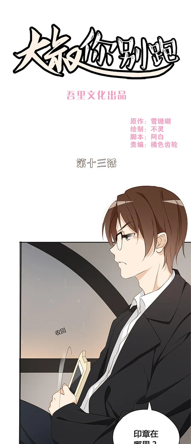 大叔你别跑漫画漫画,第13话1图