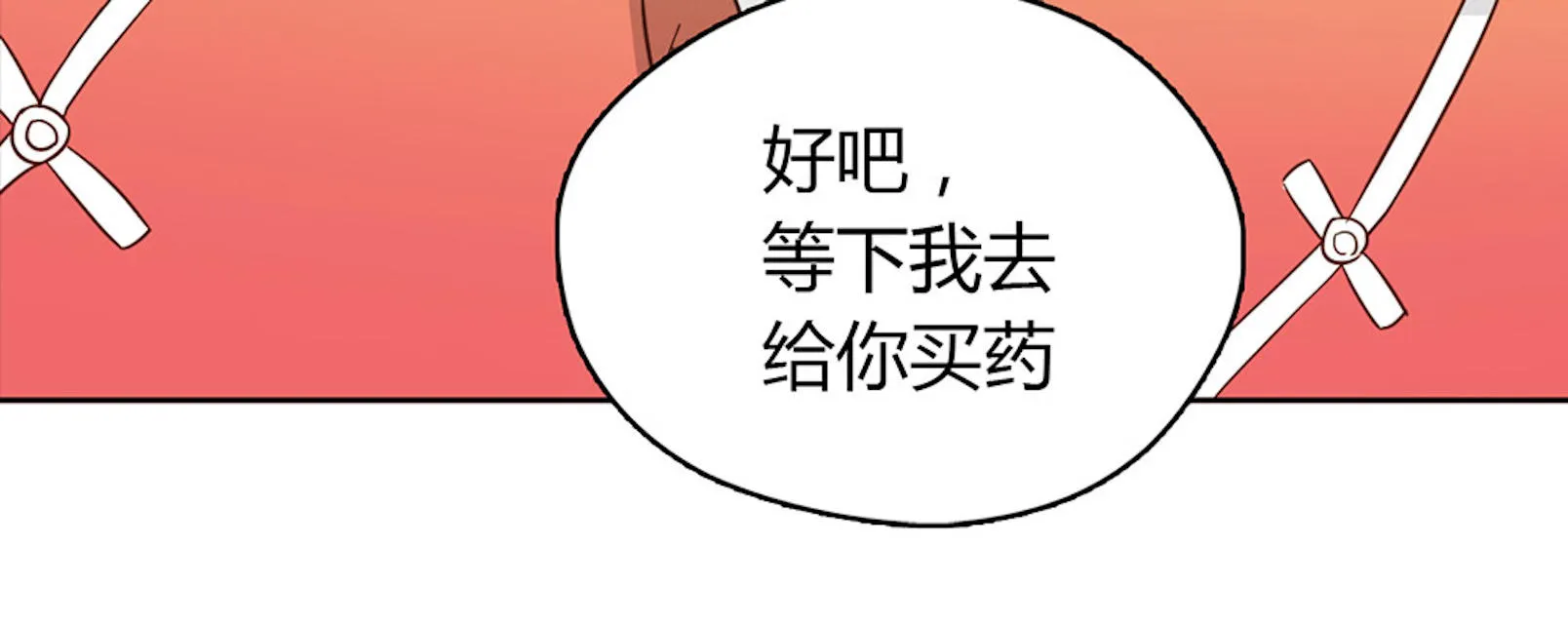 大叔别想逃漫画免费漫画,第45话6图