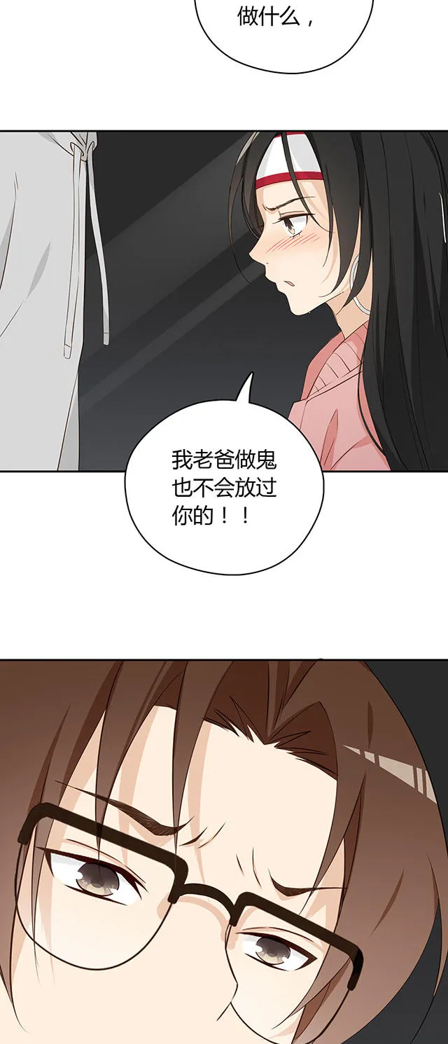 大叔你别跑电视剧漫画,第23话9图