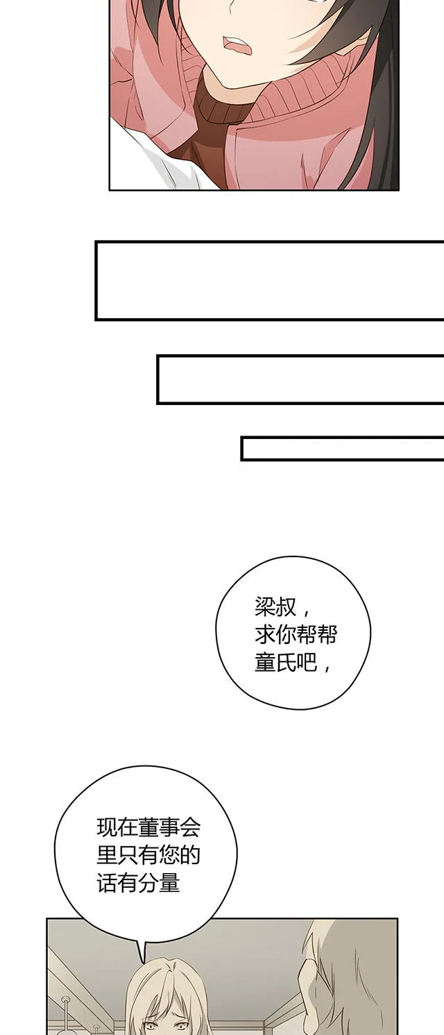 大叔别想逃漫画免费漫画,第18话18图