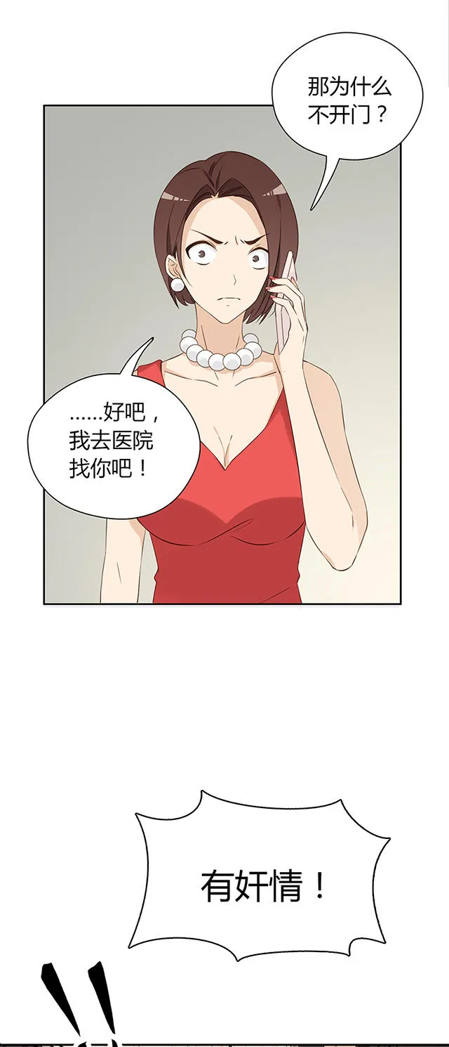大叔你别跑漫画漫画,第26话9图
