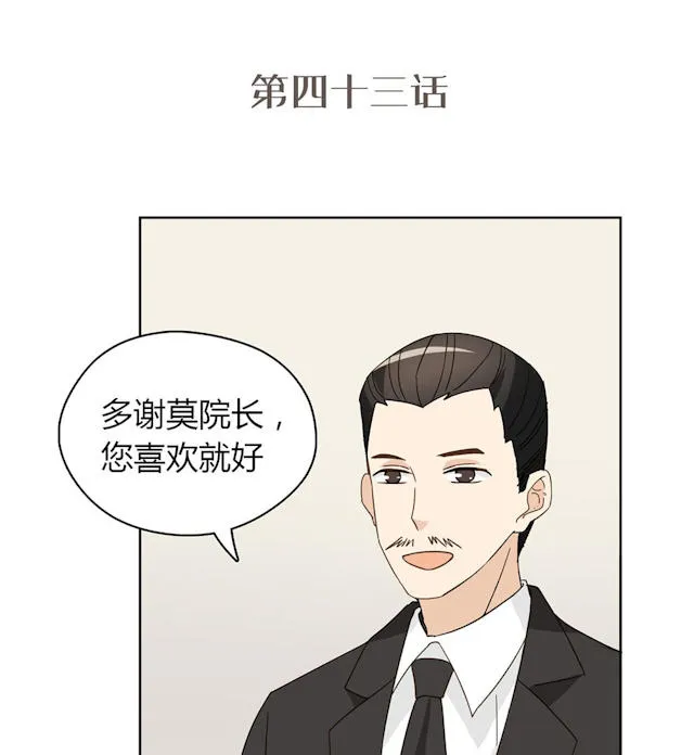 大叔你别跑漫画漫画,第43话1图
