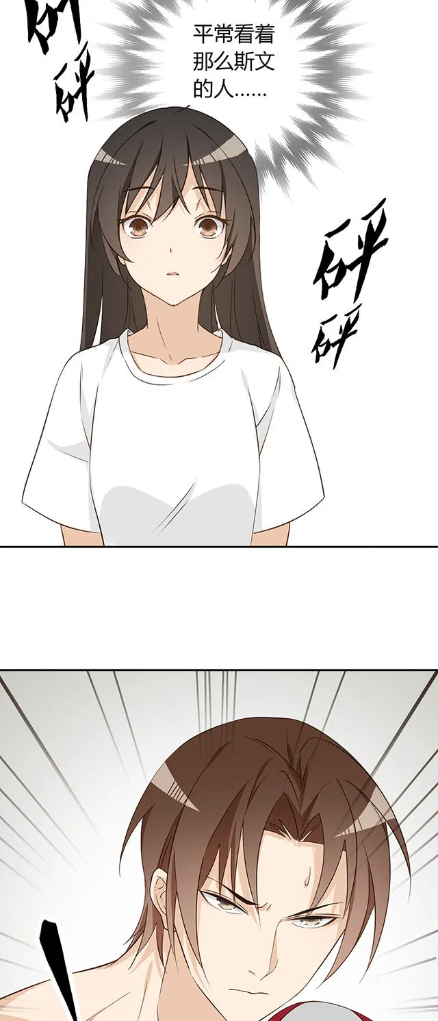 大叔你别跑漫画免费观看下拉式漫画,第33话17图