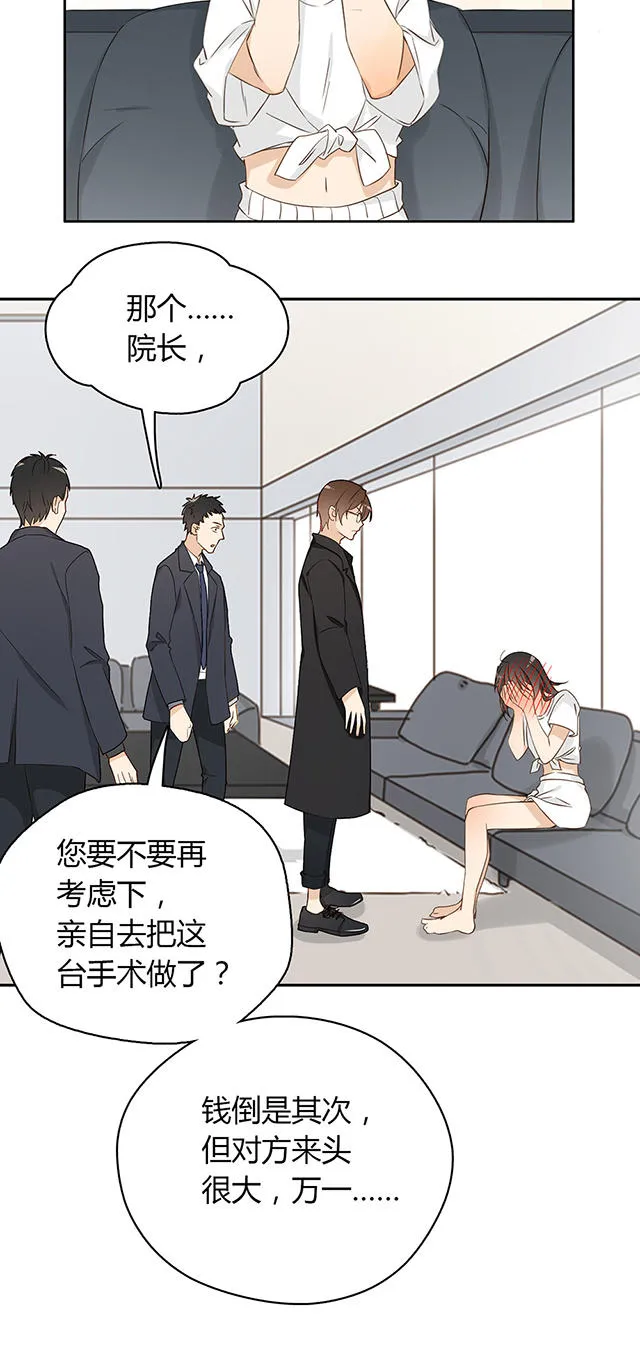 大叔你别跑漫画漫画,第29话21图