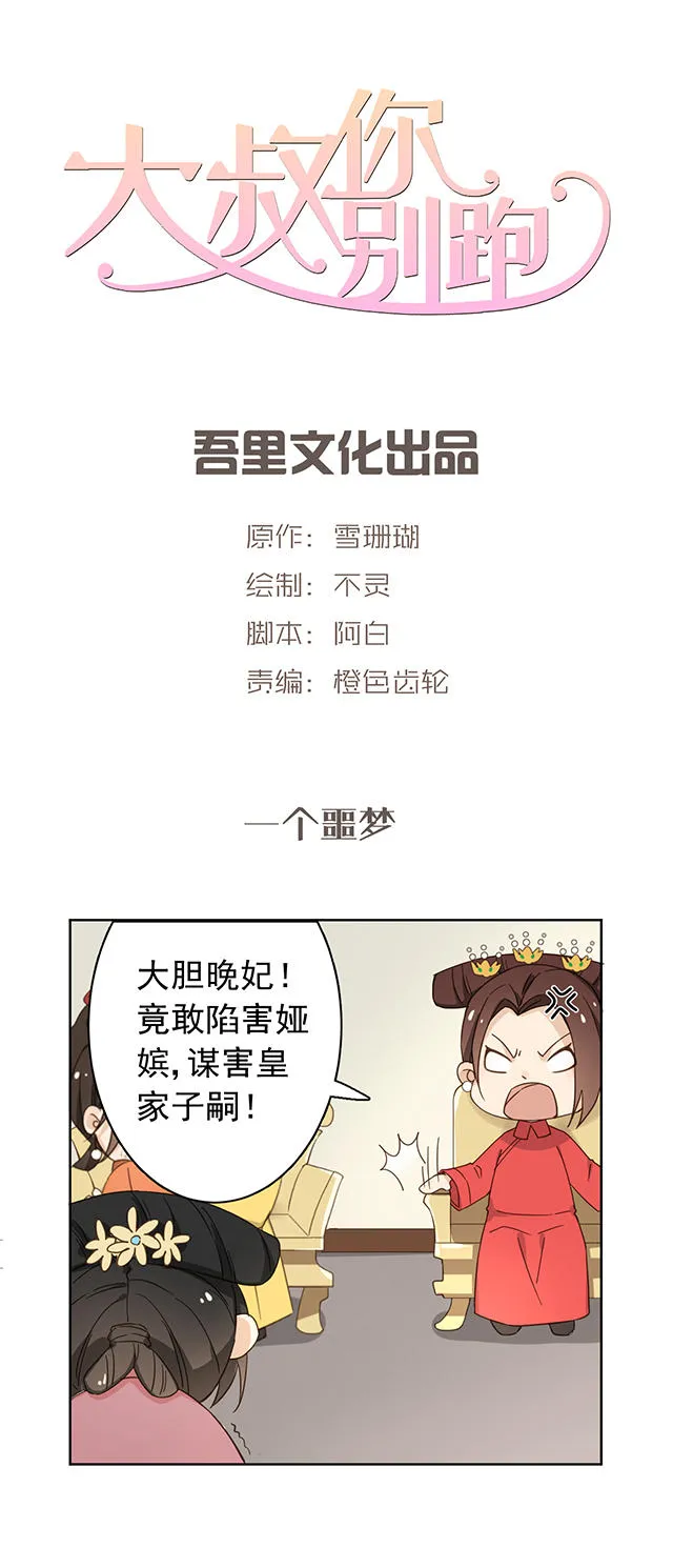 大叔你别跑漫画免费百年漫画漫画,第51话1图