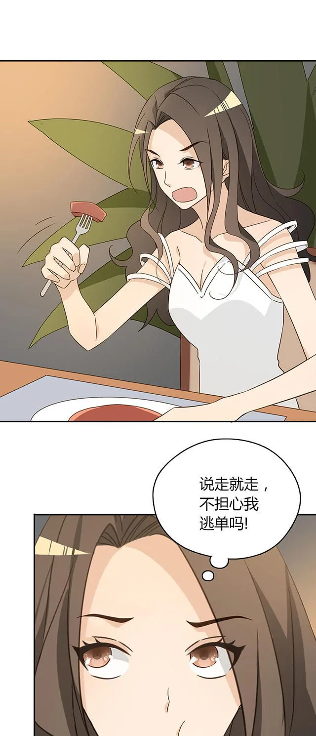 大叔你别跑漫画漫画,第39话20图