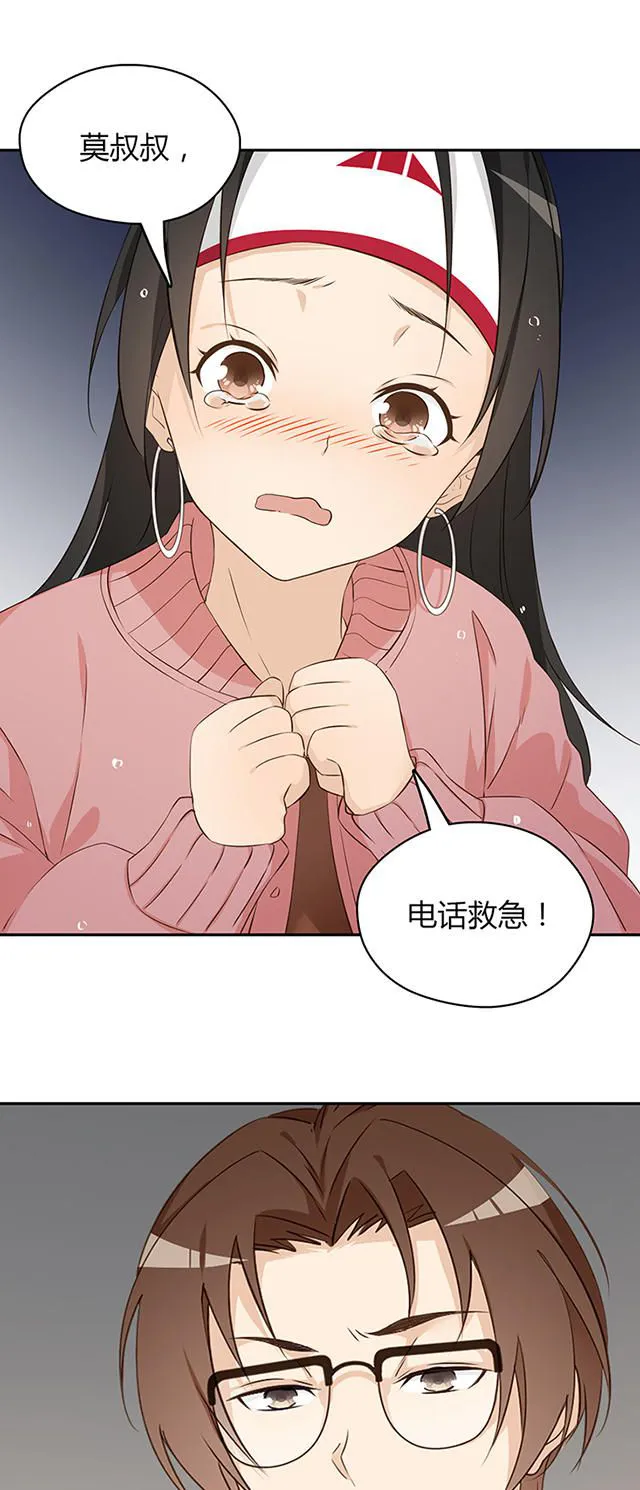 大叔你别跑漫画漫画,第13话16图