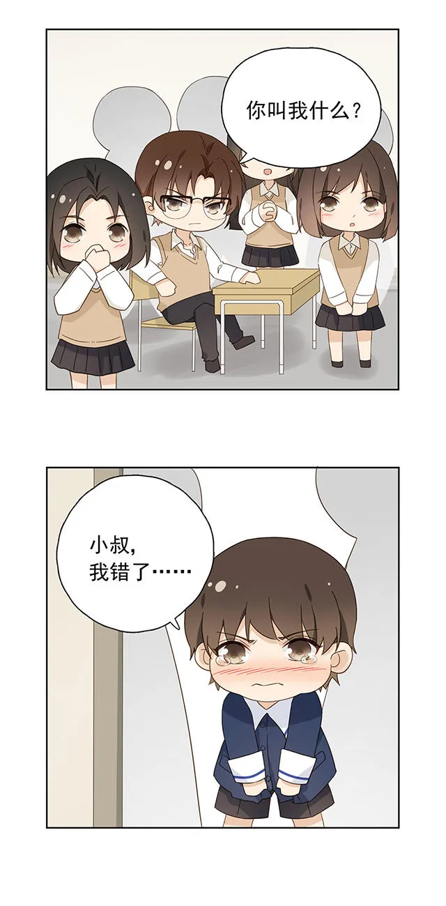 大叔你别跑电视剧漫画,第48话3图