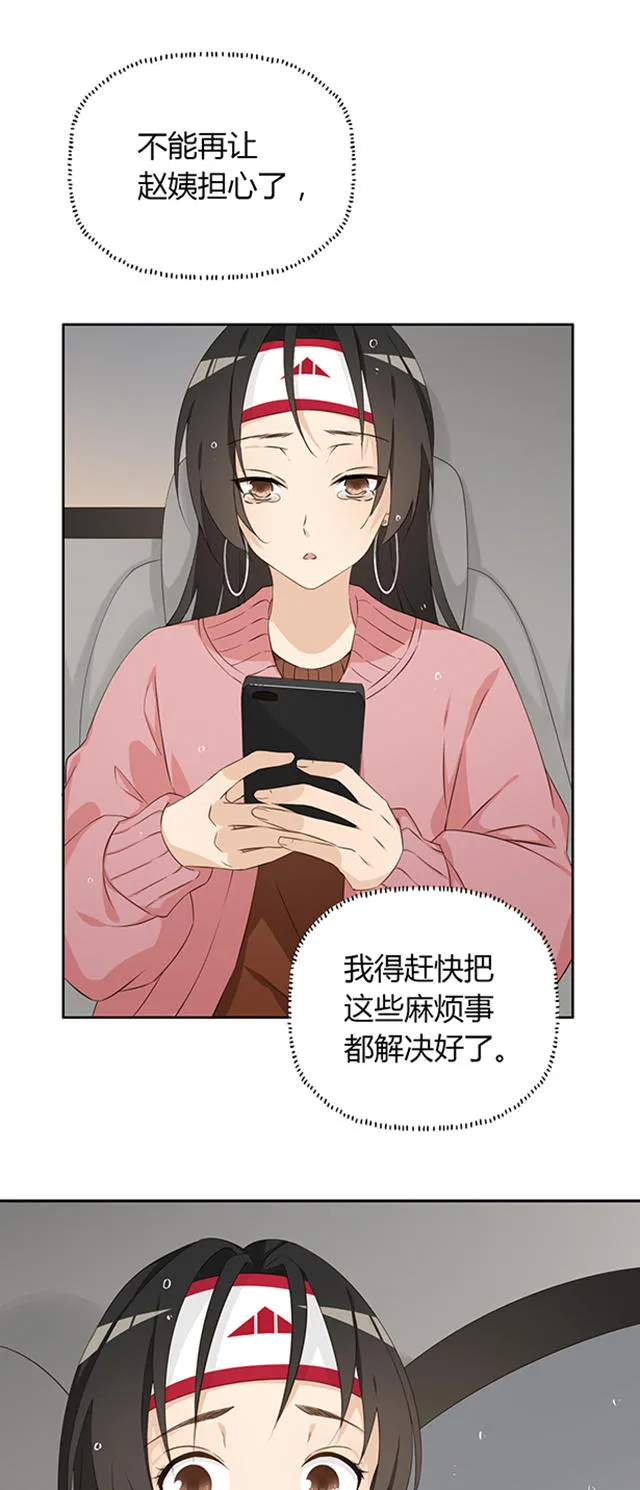 大叔你别跑漫画漫画,第14话3图