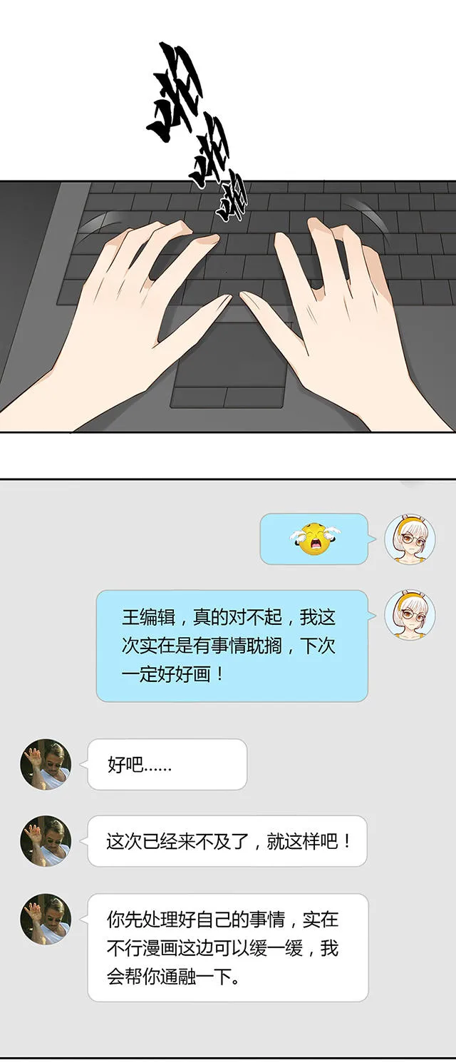 大叔你别跑漫画漫画,第28话5图