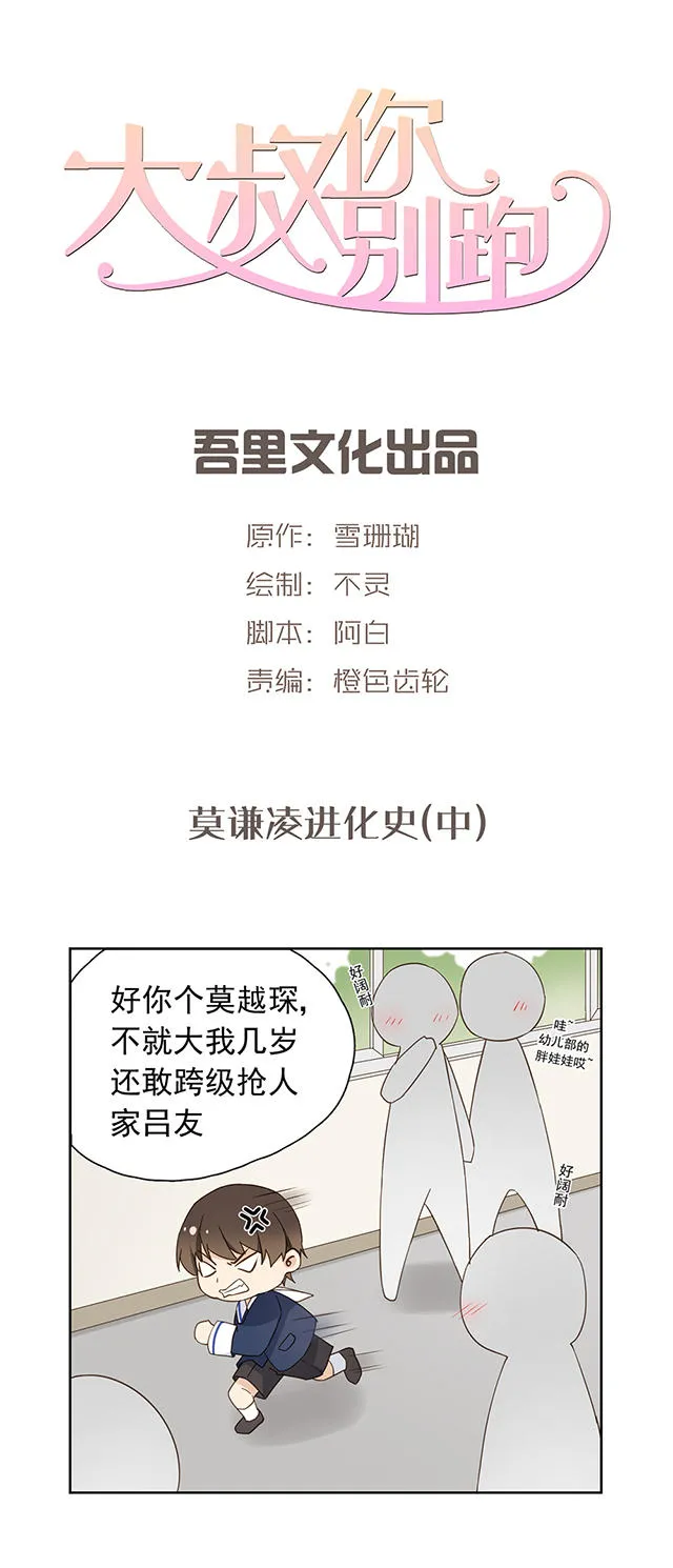 大叔你别跑电视剧漫画,第48话1图