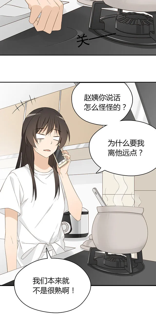 大叔你别跑漫画漫画,第30话17图