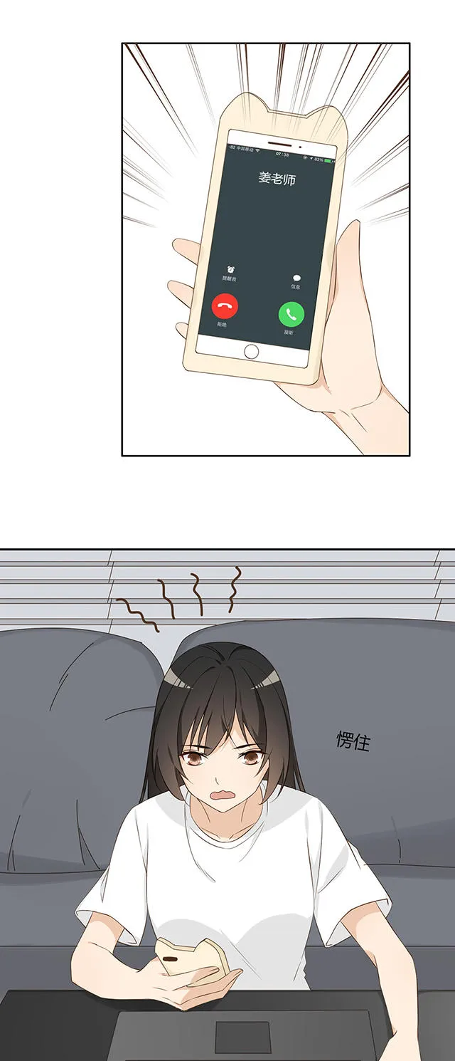大叔你别跑漫画漫画,第28话11图