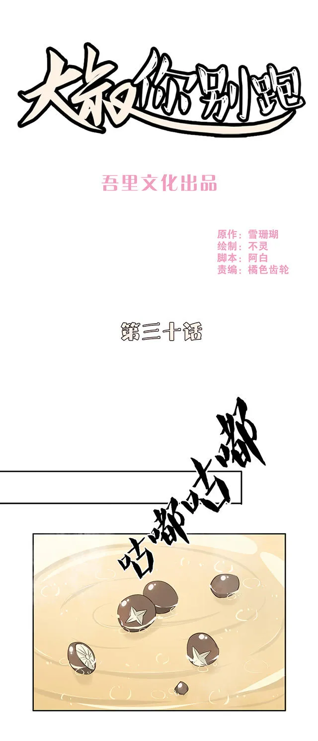 大叔你别跑漫画漫画,第30话1图