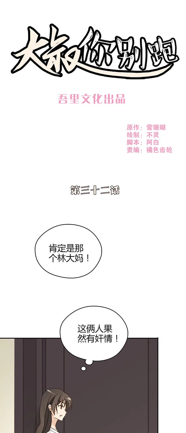 大叔你别跑漫画免费百年漫画漫画,第32话1图