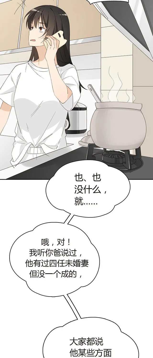 大叔你别跑漫画漫画,第30话22图